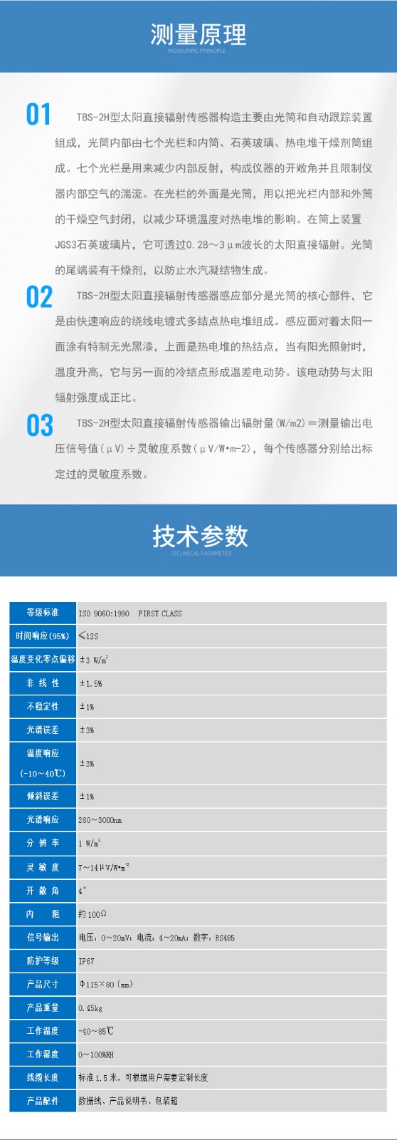 太阳直接辐射传感器